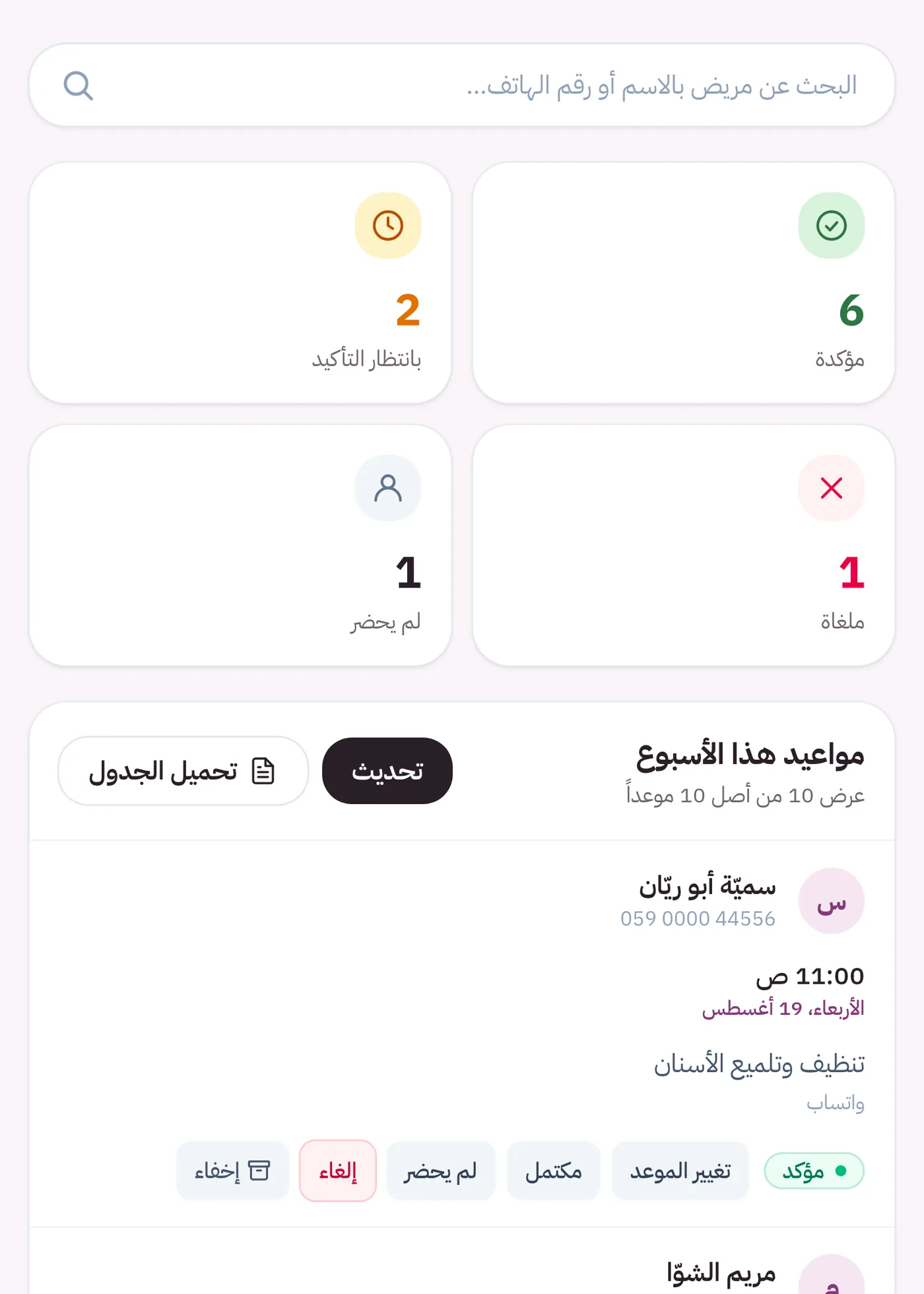 نظرة عامة على مواعيد الأسبوع