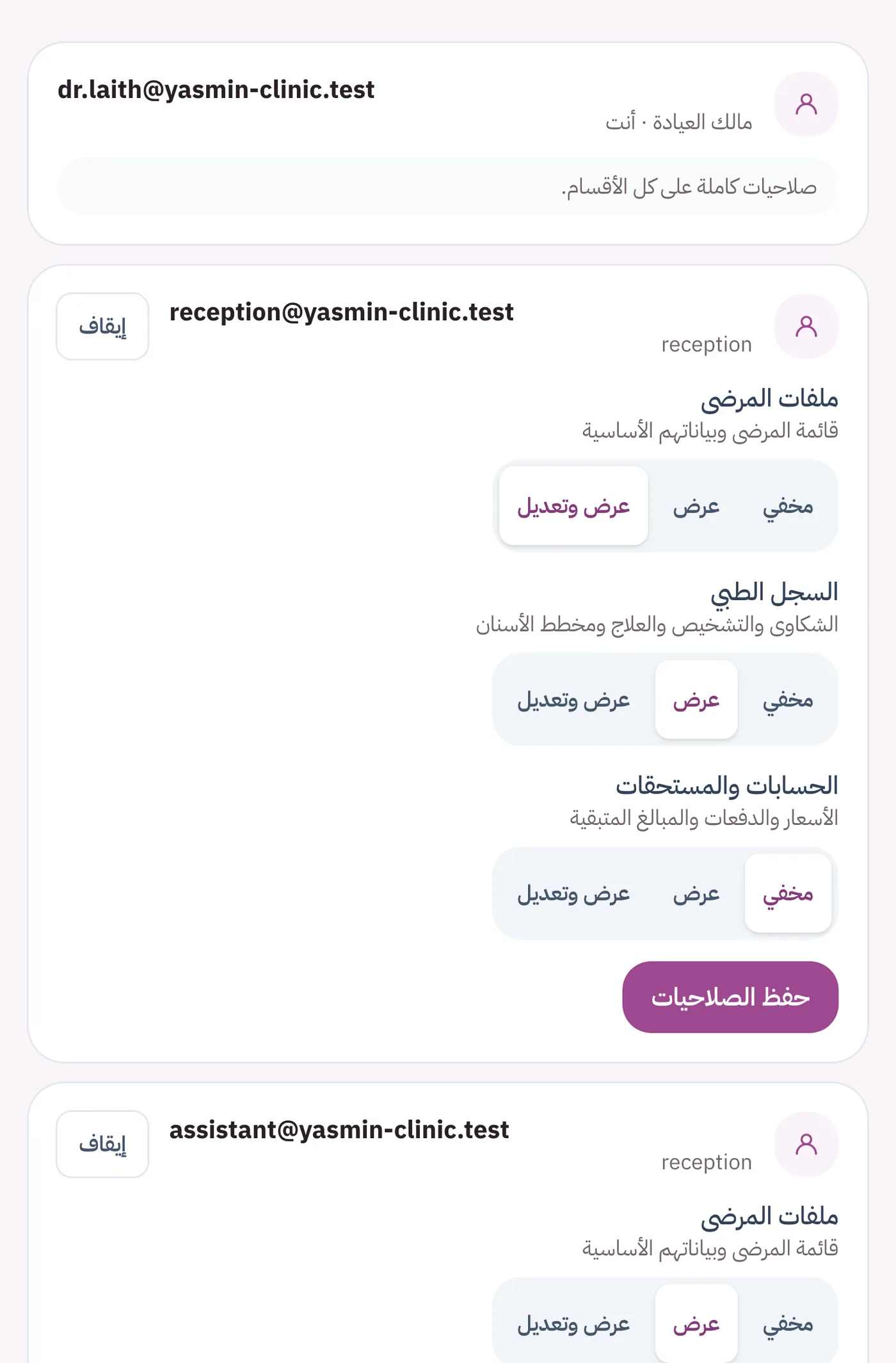شاشة صلاحيات الموظفين